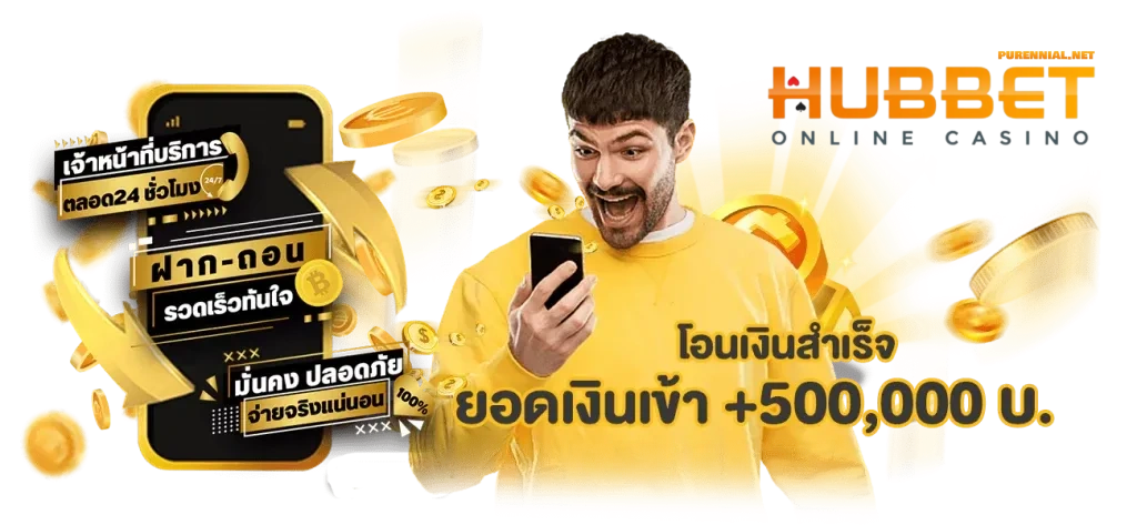 playhubbet โค้ดฟรี